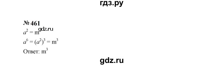 ГДЗ по алгебре 7 класс  Макарычев   задание - 461, Решебник к учебнику 2023