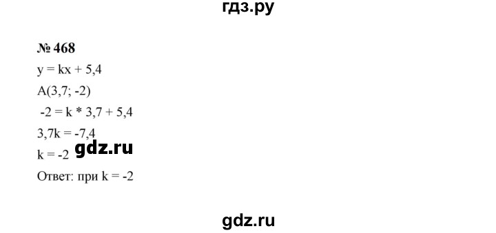 ГДЗ по алгебре 7 класс  Макарычев   задание - 468, Решебник к учебнику 2023