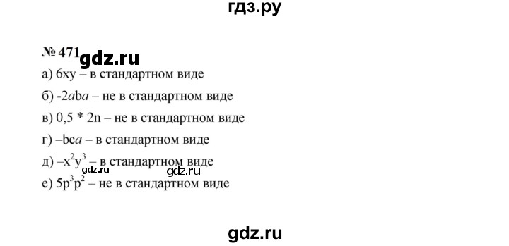 ГДЗ по алгебре 7 класс  Макарычев   задание - 471, Решебник к учебнику 2023