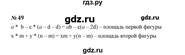 ГДЗ по алгебре 7 класс  Макарычев   задание - 49, Решебник к учебнику 2023