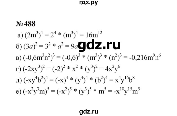 ГДЗ по алгебре 7 класс  Макарычев   задание - 488, Решебник к учебнику 2023