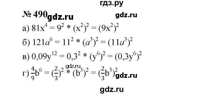 ГДЗ по алгебре 7 класс  Макарычев   задание - 490, Решебник к учебнику 2023