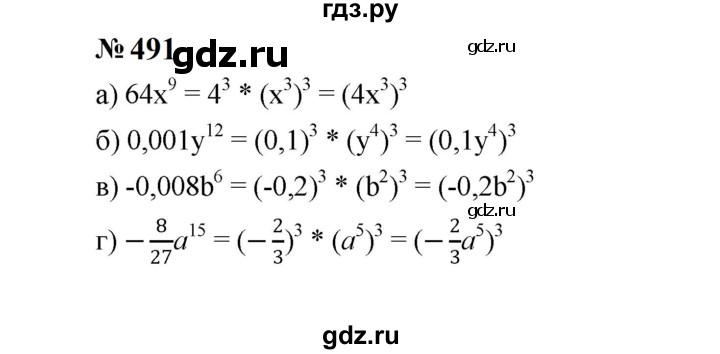 ГДЗ по алгебре 7 класс  Макарычев   задание - 491, Решебник к учебнику 2023