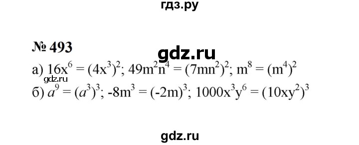 ГДЗ по алгебре 7 класс  Макарычев   задание - 493, Решебник к учебнику 2023