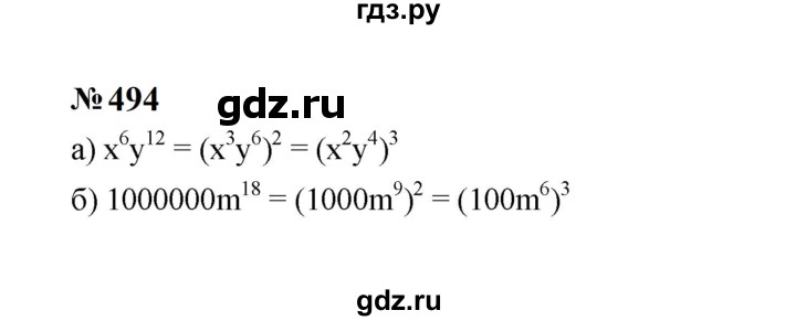 ГДЗ по алгебре 7 класс  Макарычев   задание - 494, Решебник к учебнику 2023