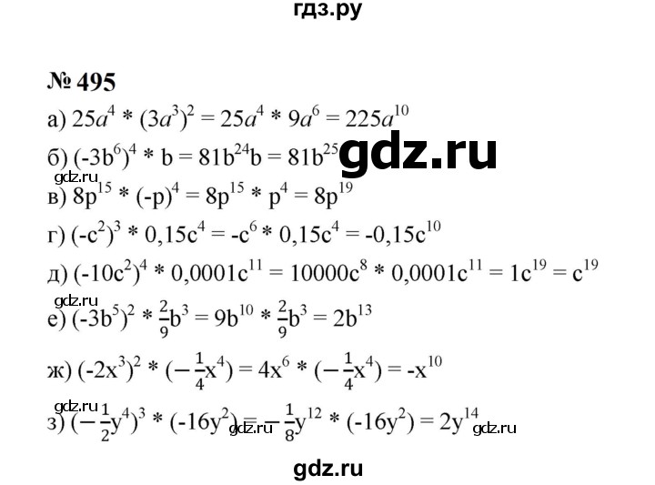 ГДЗ по алгебре 7 класс  Макарычев   задание - 495, Решебник к учебнику 2023