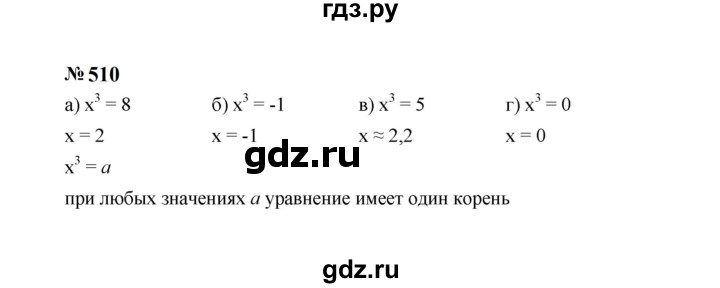 ГДЗ по алгебре 7 класс  Макарычев   задание - 510, Решебник к учебнику 2023