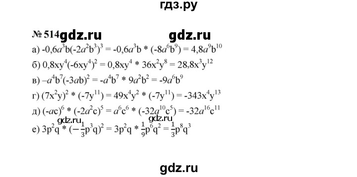 ГДЗ по алгебре 7 класс  Макарычев   задание - 514, Решебник к учебнику 2023