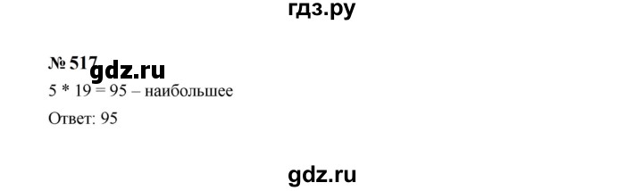 ГДЗ по алгебре 7 класс  Макарычев   задание - 517, Решебник к учебнику 2023