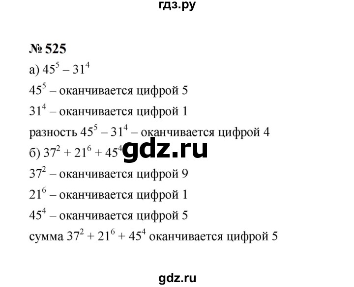 ГДЗ по алгебре 7 класс  Макарычев   задание - 525, Решебник к учебнику 2023
