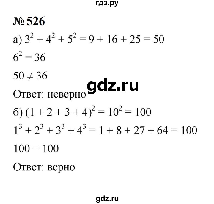 ГДЗ по алгебре 7 класс  Макарычев   задание - 526, Решебник к учебнику 2023