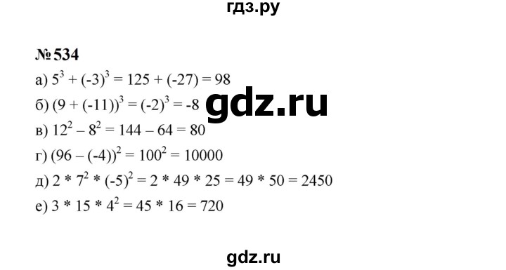 ГДЗ по алгебре 7 класс  Макарычев   задание - 534, Решебник к учебнику 2023