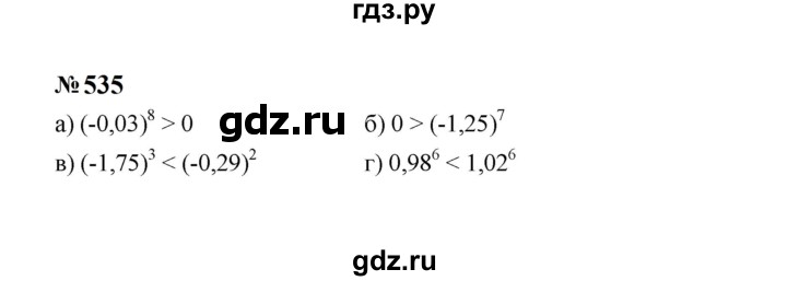 ГДЗ по алгебре 7 класс  Макарычев   задание - 535, Решебник к учебнику 2023