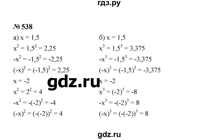 ГДЗ по алгебре 7 класс  Макарычев   задание - 538, Решебник к учебнику 2023