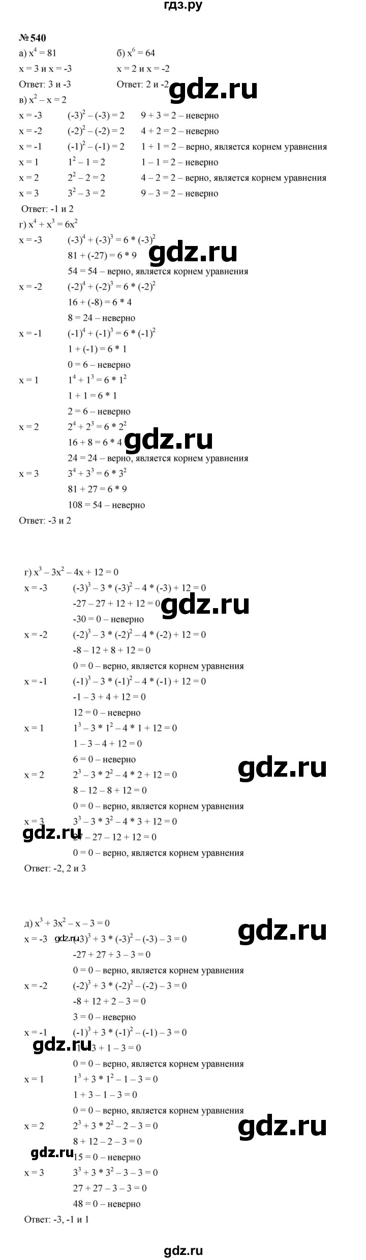 ГДЗ по алгебре 7 класс  Макарычев   задание - 540, Решебник к учебнику 2023