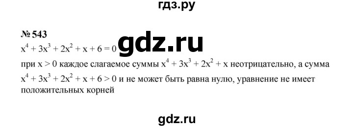ГДЗ по алгебре 7 класс  Макарычев   задание - 543, Решебник к учебнику 2023