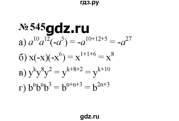 ГДЗ по алгебре 7 класс  Макарычев   задание - 545, Решебник к учебнику 2023