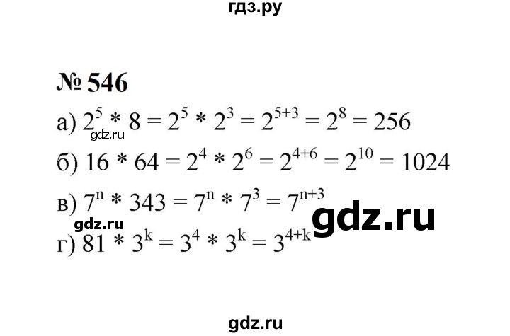 ГДЗ по алгебре 7 класс  Макарычев   задание - 546, Решебник к учебнику 2023
