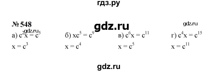 ГДЗ по алгебре 7 класс  Макарычев   задание - 548, Решебник к учебнику 2023