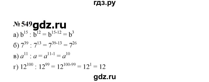 ГДЗ по алгебре 7 класс  Макарычев   задание - 549, Решебник к учебнику 2023