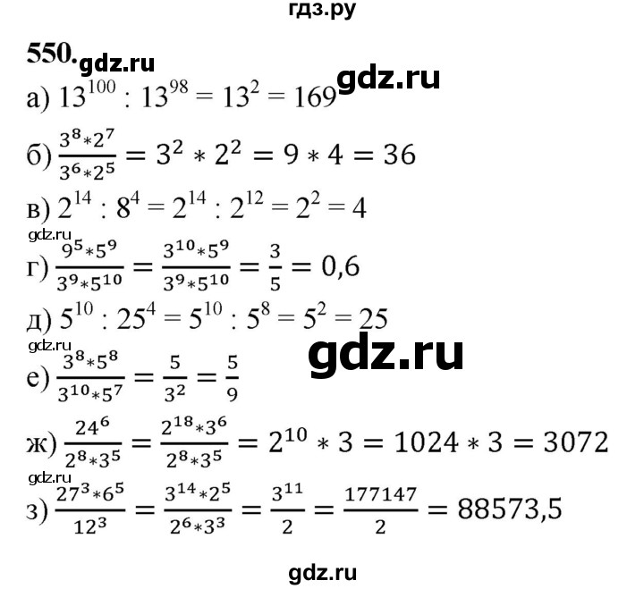 ГДЗ по алгебре 7 класс  Макарычев   задание - 550, Решебник к учебнику 2023