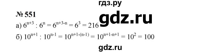 ГДЗ по алгебре 7 класс  Макарычев   задание - 551, Решебник к учебнику 2023