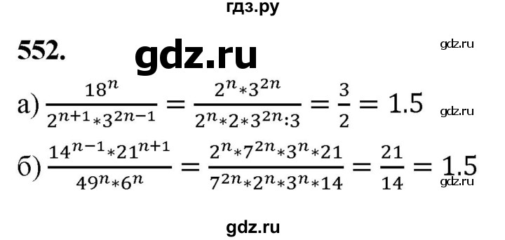 ГДЗ по алгебре 7 класс  Макарычев   задание - 552, Решебник к учебнику 2023