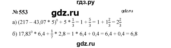 ГДЗ по алгебре 7 класс  Макарычев   задание - 553, Решебник к учебнику 2023