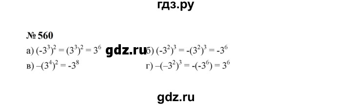 ГДЗ по алгебре 7 класс  Макарычев   задание - 560, Решебник к учебнику 2023