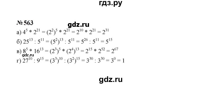 ГДЗ по алгебре 7 класс  Макарычев   задание - 563, Решебник к учебнику 2023