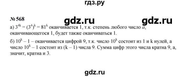 ГДЗ по алгебре 7 класс  Макарычев   задание - 568, Решебник к учебнику 2023