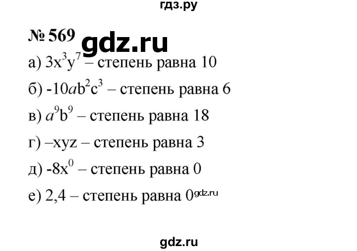 ГДЗ по алгебре 7 класс  Макарычев   задание - 569, Решебник к учебнику 2023