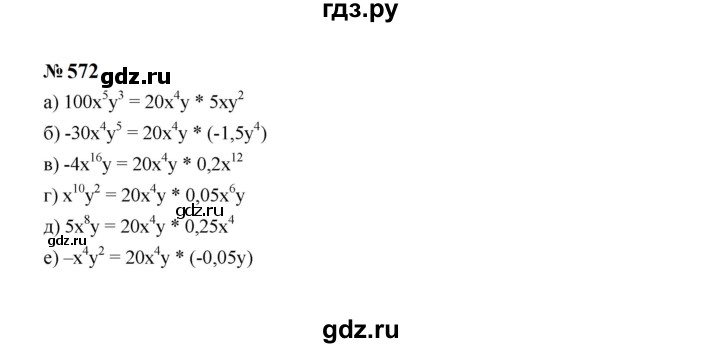 ГДЗ по алгебре 7 класс  Макарычев   задание - 572, Решебник к учебнику 2023