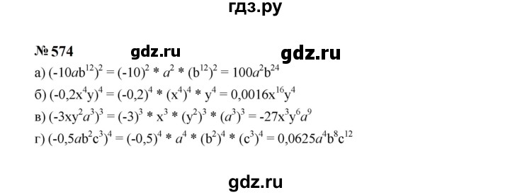 ГДЗ по алгебре 7 класс  Макарычев   задание - 574, Решебник к учебнику 2023