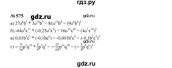 ГДЗ по алгебре 7 класс  Макарычев   задание - 575, Решебник к учебнику 2023