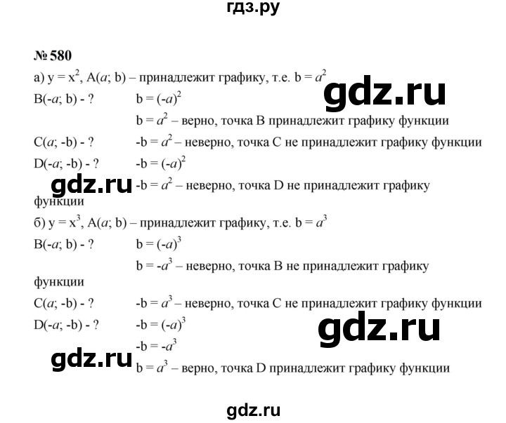 ГДЗ по алгебре 7 класс  Макарычев   задание - 580, Решебник к учебнику 2023