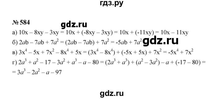 ГДЗ по алгебре 7 класс  Макарычев   задание - 584, Решебник к учебнику 2023