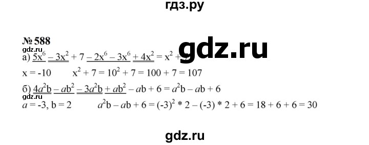 ГДЗ по алгебре 7 класс  Макарычев   задание - 588, Решебник к учебнику 2023