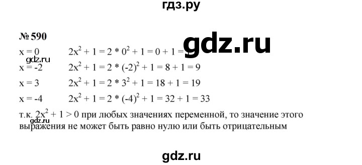 ГДЗ по алгебре 7 класс  Макарычев   задание - 590, Решебник к учебнику 2023