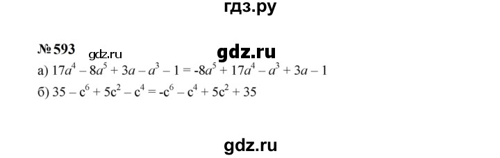 ГДЗ по алгебре 7 класс  Макарычев   задание - 593, Решебник к учебнику 2023