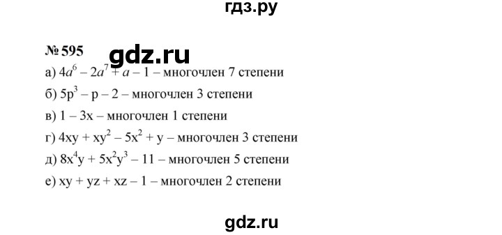 ГДЗ по алгебре 7 класс  Макарычев   задание - 595, Решебник к учебнику 2023