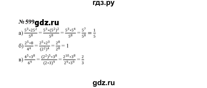 ГДЗ по алгебре 7 класс  Макарычев   задание - 599, Решебник к учебнику 2023