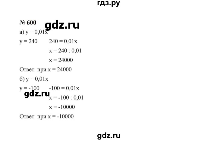 ГДЗ по алгебре 7 класс  Макарычев   задание - 600, Решебник к учебнику 2023