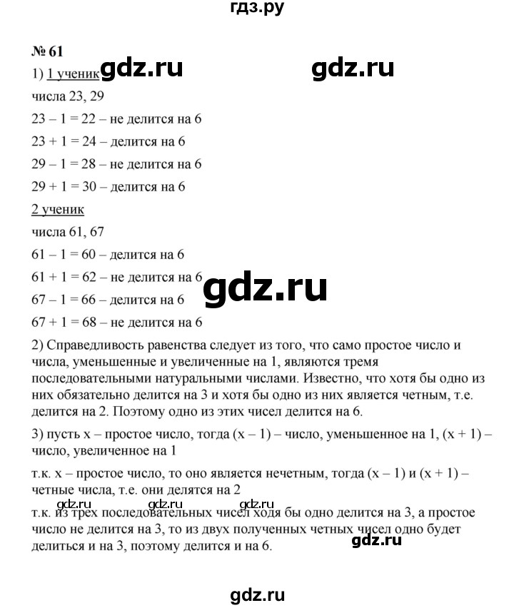 ГДЗ по алгебре 7 класс  Макарычев   задание - 61, Решебник к учебнику 2023