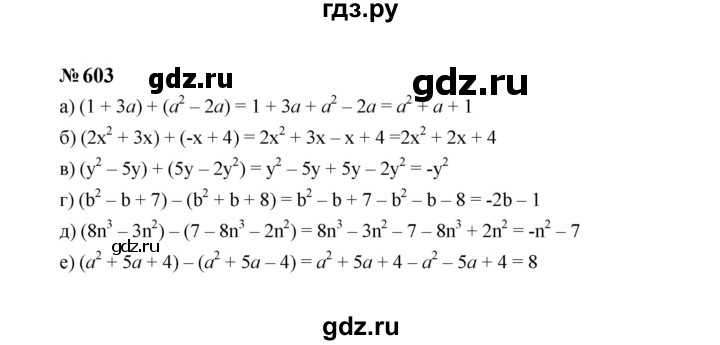 ГДЗ по алгебре 7 класс  Макарычев   задание - 603, Решебник к учебнику 2023