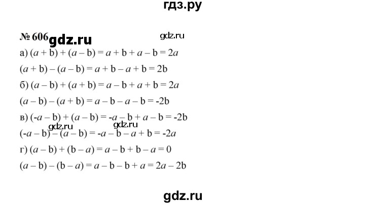 ГДЗ по алгебре 7 класс  Макарычев   задание - 606, Решебник к учебнику 2023