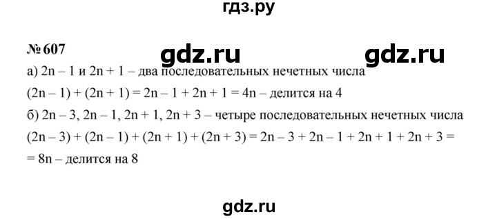 ГДЗ по алгебре 7 класс  Макарычев   задание - 607, Решебник к учебнику 2023