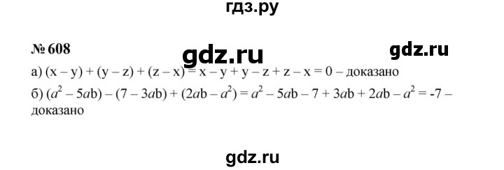 ГДЗ по алгебре 7 класс  Макарычев   задание - 608, Решебник к учебнику 2023
