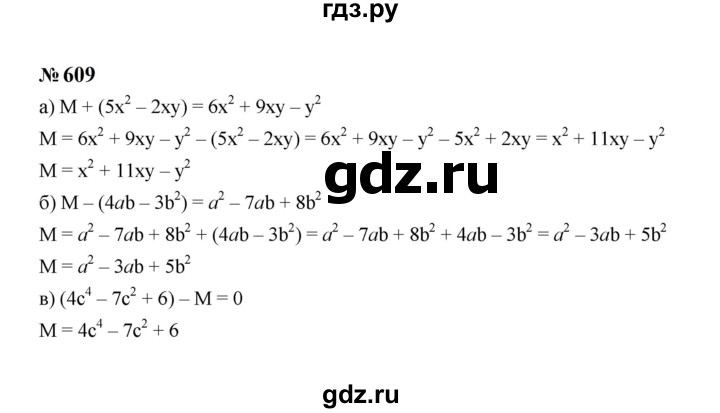 ГДЗ по алгебре 7 класс  Макарычев   задание - 609, Решебник к учебнику 2023