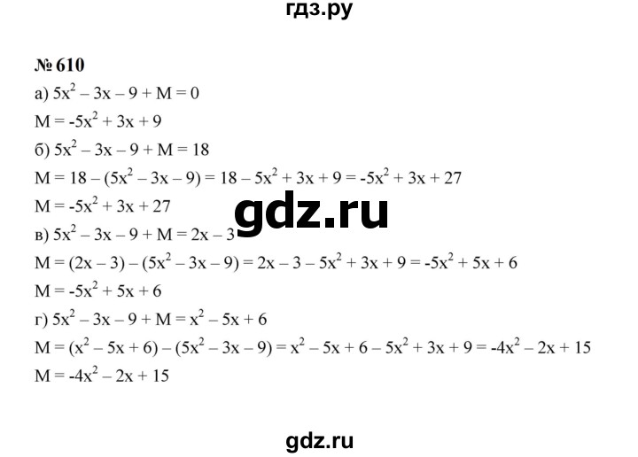 ГДЗ по алгебре 7 класс  Макарычев   задание - 610, Решебник к учебнику 2023